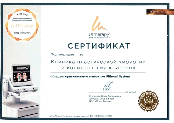 Сертификат Ulthera