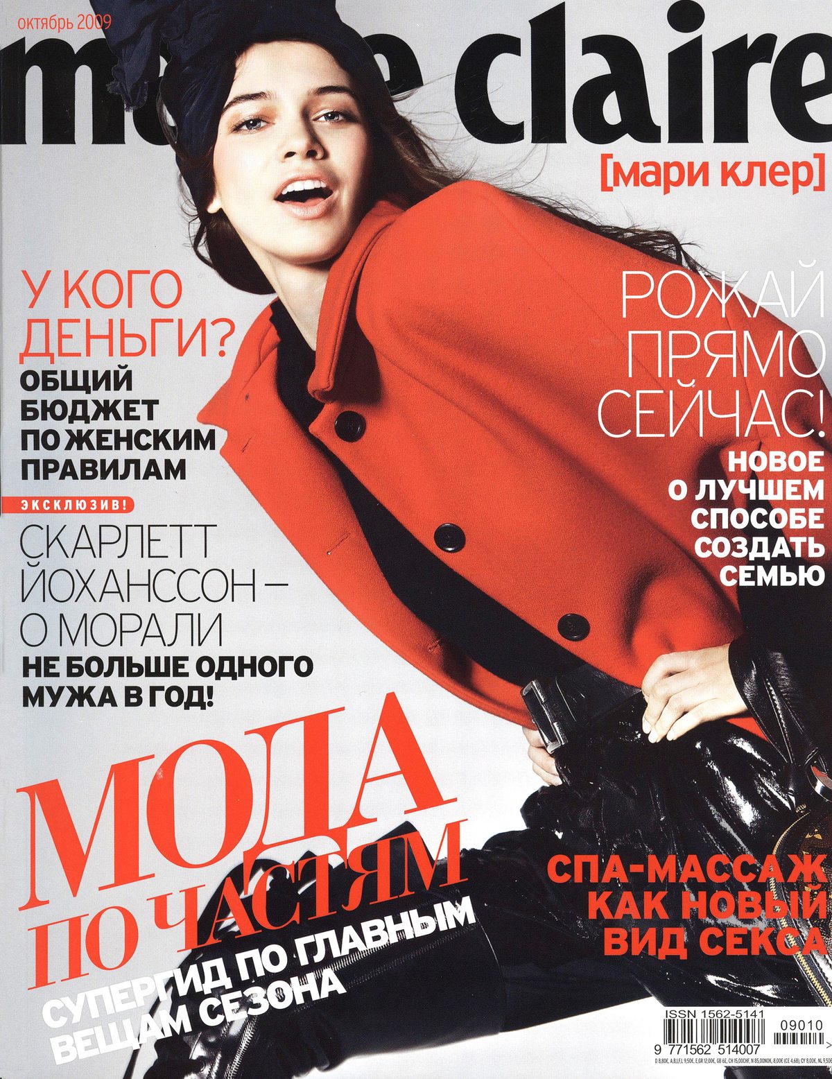 Сайт журнала мари клер. Marie Claire октябрь 2022. Marie Claire октябрь 2021. Marie Claire журнал. Обложки журналов Marie Claire.